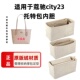 适用于Coach蔻驰city23托特包内胆包撑内衬包中包原版 绒