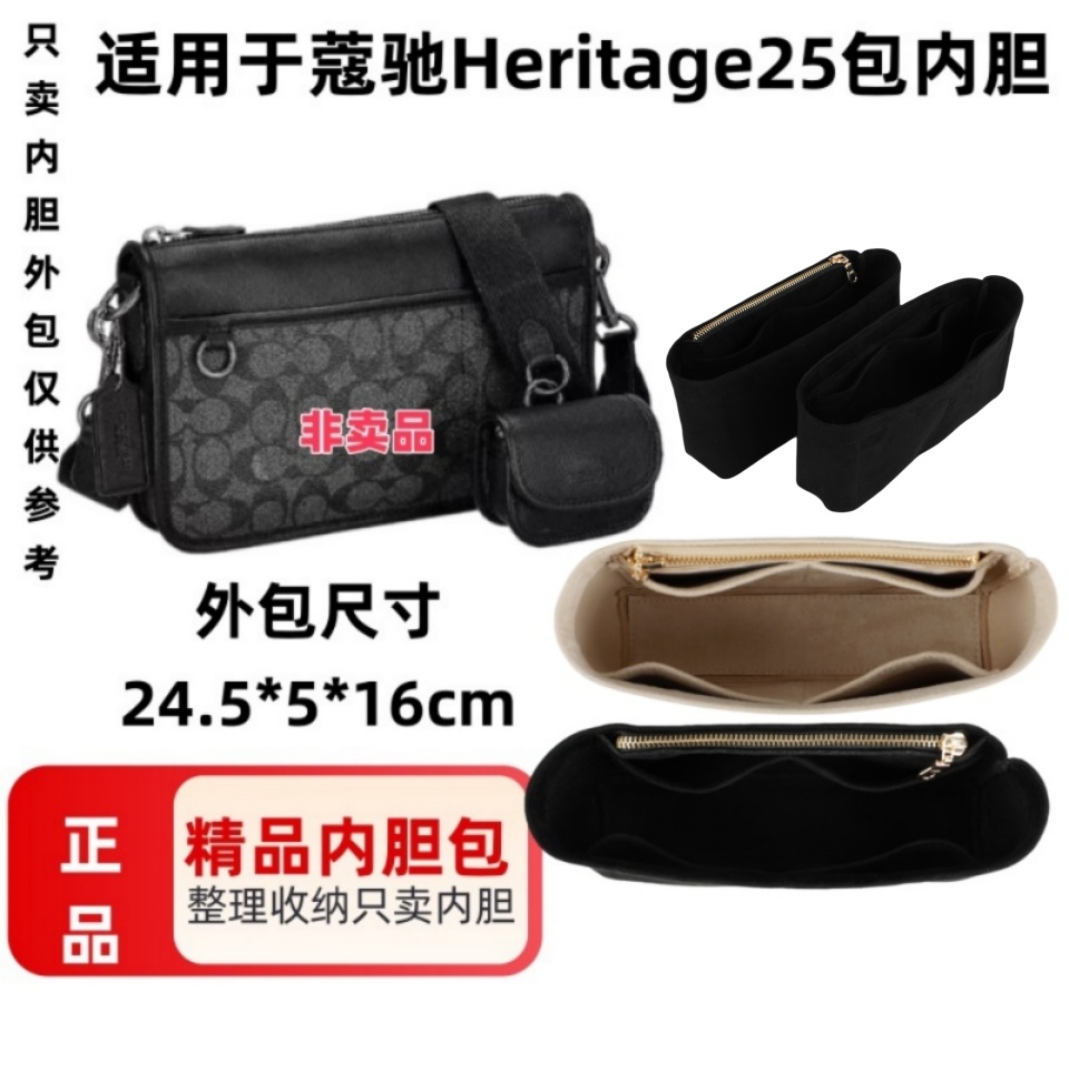 蔻驰Heritage25CW373包内胆
