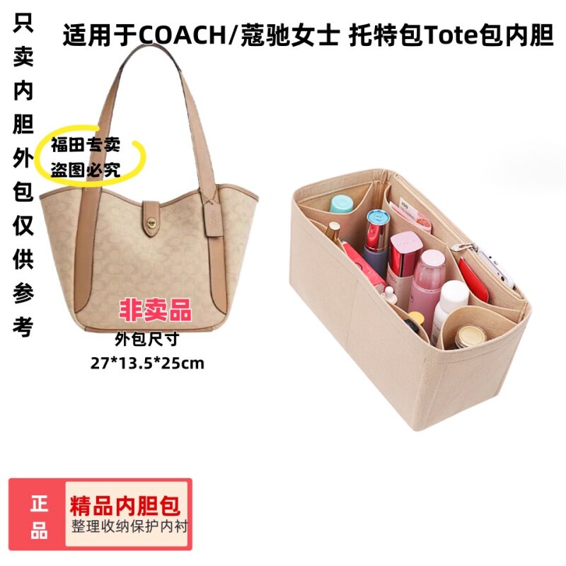 适用于蔻驰Tote手提单肩包内胆包