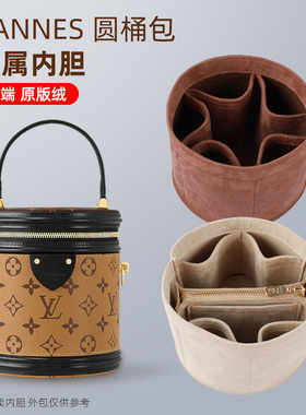 适用于LV cannes水桶内胆包 发财桶内胆收纳包圆桶收纳包中包
