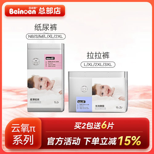 新品百诺恩云氧π纸尿裤透气轻薄婴儿学步拉拉裤NB/S/ML/XL/XXL/