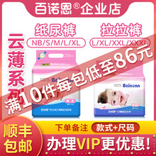 百诺恩瞬吸云薄纸尿裤婴幼儿超薄学步拉拉裤 NB/S/ML/XL/XXL/XXXL