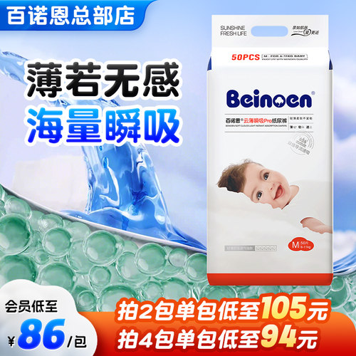 百诺恩瞬吸云薄纸尿裤婴幼儿学步