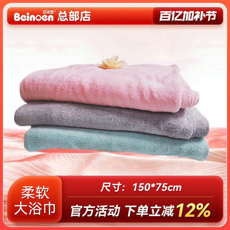 百诺恩婴儿浴巾洗澡毛巾方巾纳米纤维儿童成人大浴巾150&times;75