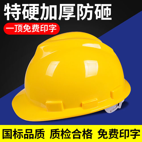 飞迅v型加厚国标工地定制安全帽