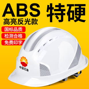 反光条安全帽工地施工工程电工头盔国标ABS透气绝缘定制logo印字