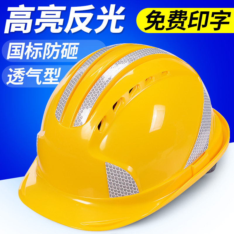 飞迅反光条安全帽工地工程施工国标加厚透气劳保头盔定制logo印字