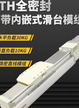 GTH丝杆滑台模组直线同步带十字三轴龙门重型全封闭滚珠丝杆