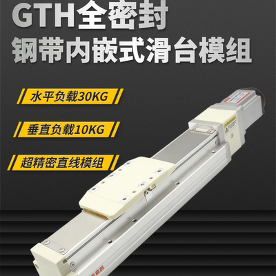 GTH丝杆滑台模组直线同步带十字三轴龙门重型全封闭滚珠丝杆