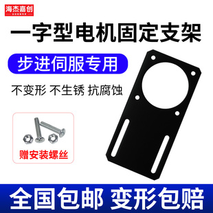 一字型电机支架42/57/86/110/130步进电机支架送螺丝平板固定座