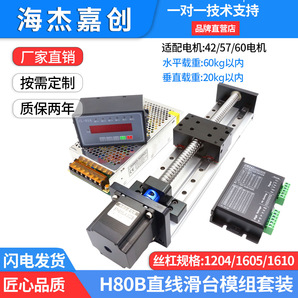 海杰嘉创双线轨滑台滚珠丝杠