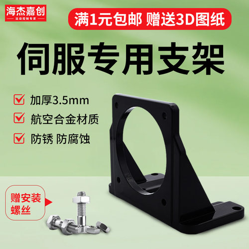 60伺服电机固定座加厚L型送螺丝