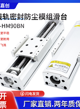 直线滑台模组精密密封防尘HM90BN滚珠丝杠工作台电动滑轨57步进