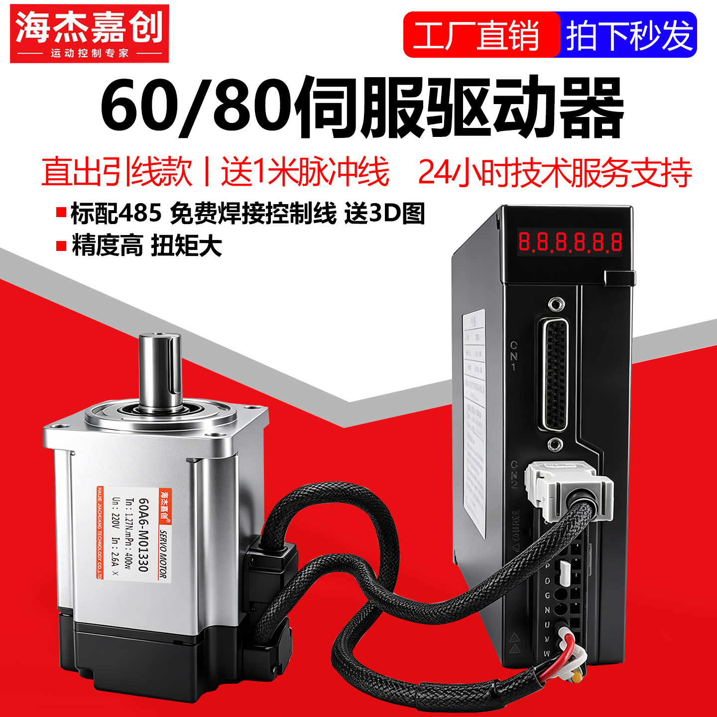 60/80交流伺服电机套装图片