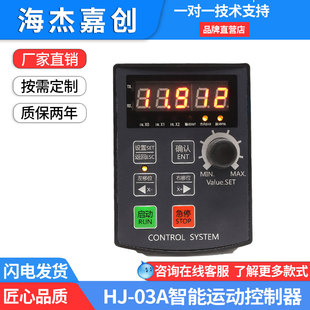 伺服/步进电机单轴智能可调速带多项程序控制器HJ-03A