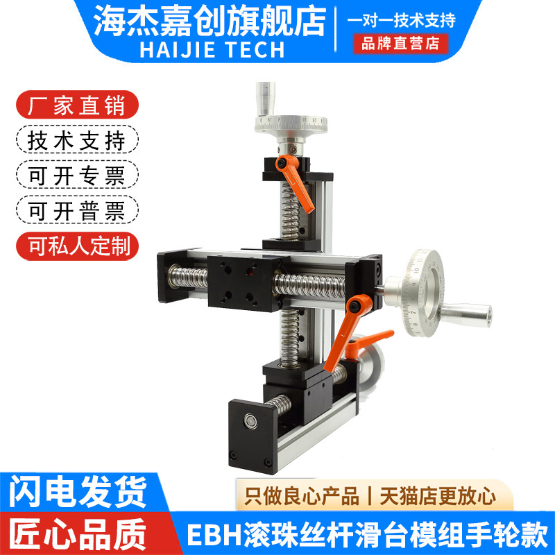 海杰嘉创精密滚珠丝杆直线导轨滑台手轮十字模组升降工作台可定制