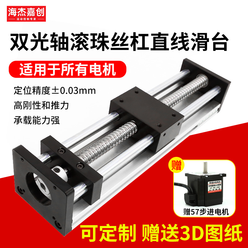 EBN直线滑台模组双光轴滚珠丝杠