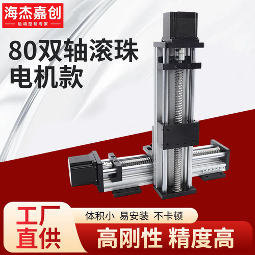 海杰嘉创双光轴十字滑台模组