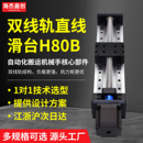 直线滑台模组双线轨导轨精密滚珠丝杠步进电机十字升降三轴龙门