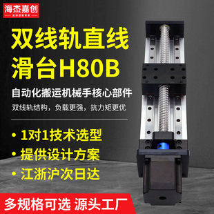 直线滑台模组精密滚珠丝杠双线轨导轨步进电机十字升降三轴龙门
