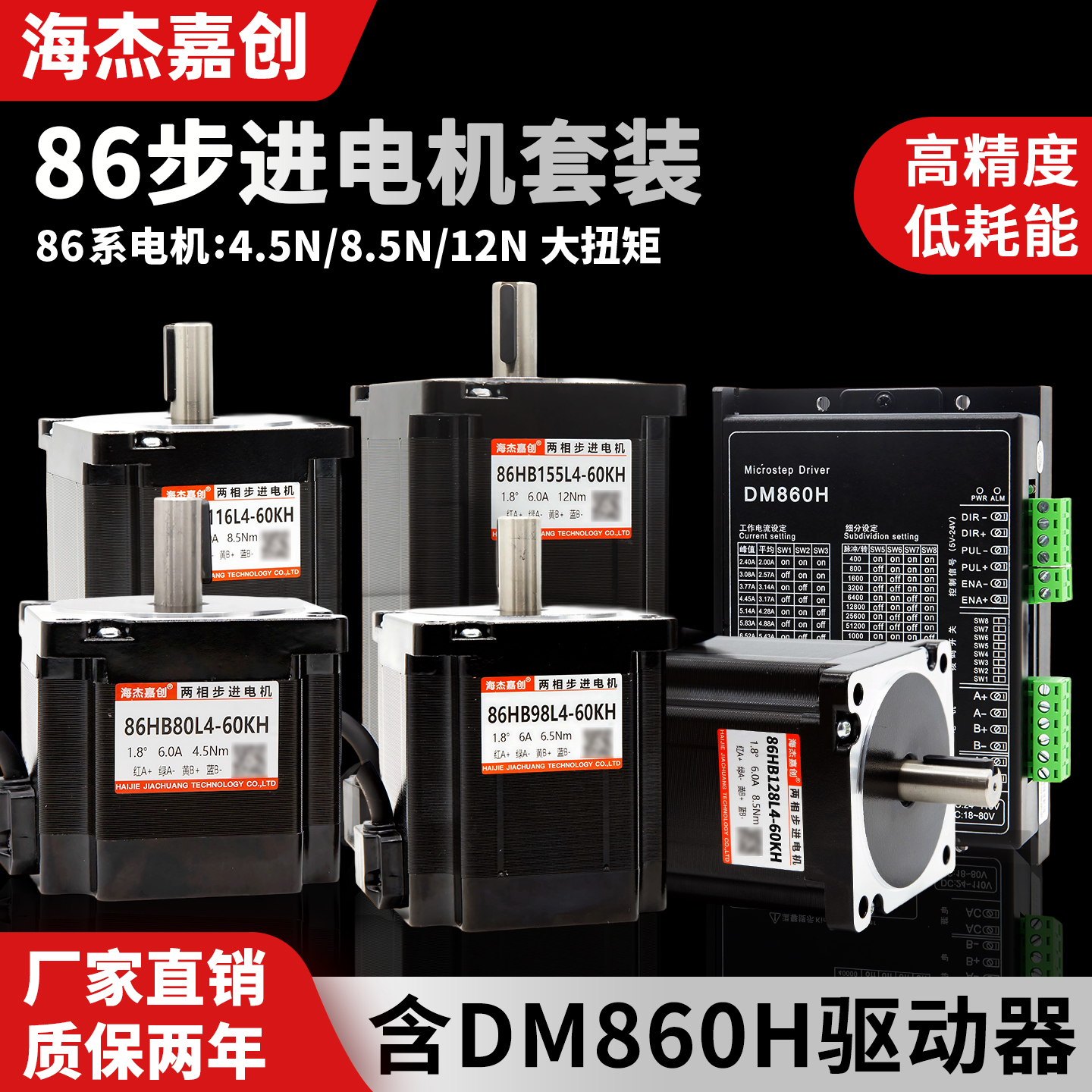 86步进电机套装4.5N/8.5N/12N/步进电机86BYG250H带驱动器DMA860H