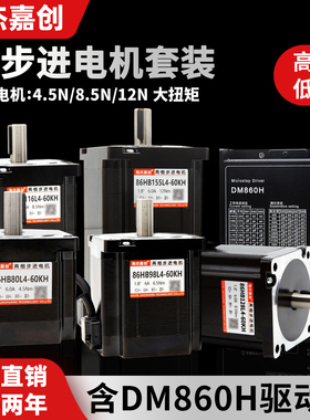 86步进电机套装4.5N/8.5N/12N/步进电机86BYG250H带驱动器DMA860H