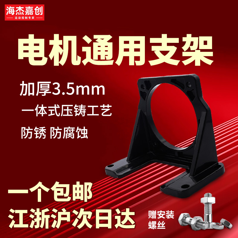 电机固定座伺服步进支架加厚粗