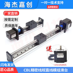 直线滑台模组精密滚珠丝杠套装 CBL电动线轨导轨数控步进电机组合