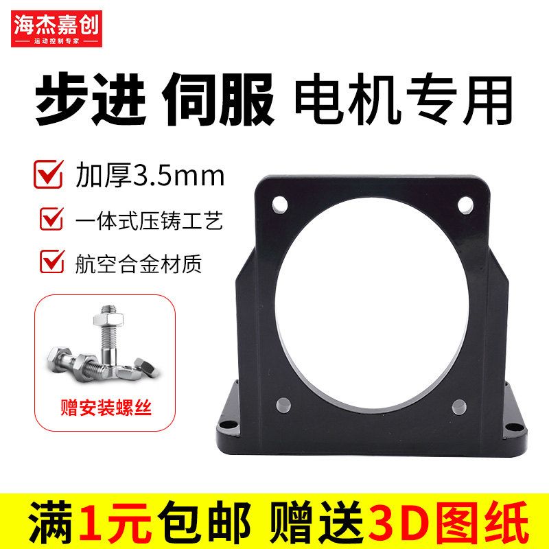 42步进电机支架伺服送螺丝加厚粗