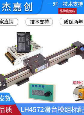 直线模组滑台同步带精密静音高速运行步进电机组合升降龙门LH4572