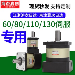 步进/伺服电机精密行星减速机配齿轮箱减速器57/86/60/80/110/130