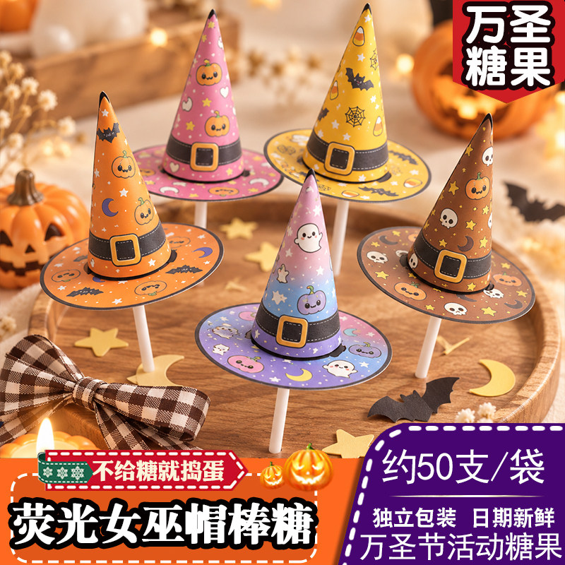 万圣节糖果散装南瓜万圣夜卡通小礼品女巫帽创意搞怪礼物零食软糖