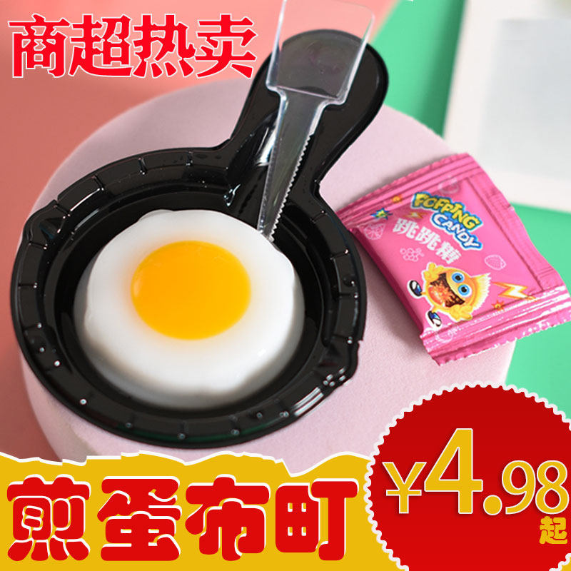 六一儿童节糖果煎蛋布丁果冻网红创意零食玩具袋装可爱煎鸡蛋布丁