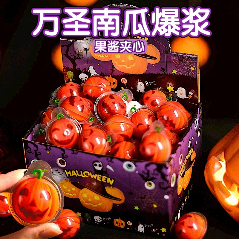 万圣节糖果迷你眼球糖爆浆软糖礼盒眼睛糖软糖小零食装饰南瓜软糖