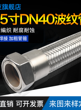 304不锈钢金属软管1.5寸DN40工业波纹管高温蒸汽管高压编织网软管