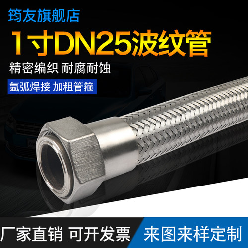 304不锈钢波纹管1寸dn25高温高压