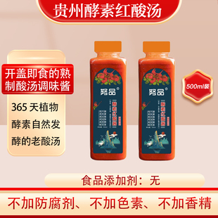 努品酵素红酸汤贵州凯里酸汤凯里番茄火锅底料不加防腐剂包邮