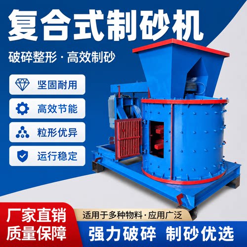 东孚复合式制砂机无筛底破碎机
