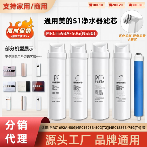 通用美的S1净水器滤芯MRC1593A-50G/NS50家用PP棉C1/C2碳RO反渗透