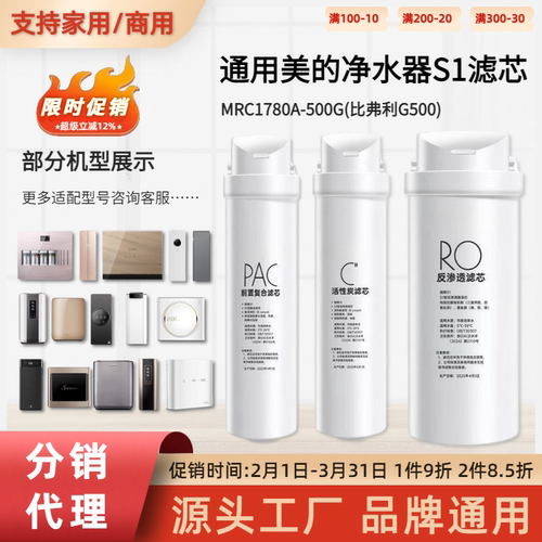 通用美的家用净水器S1滤芯MRC1780A-500G比弗利G500/ro反渗透滤芯