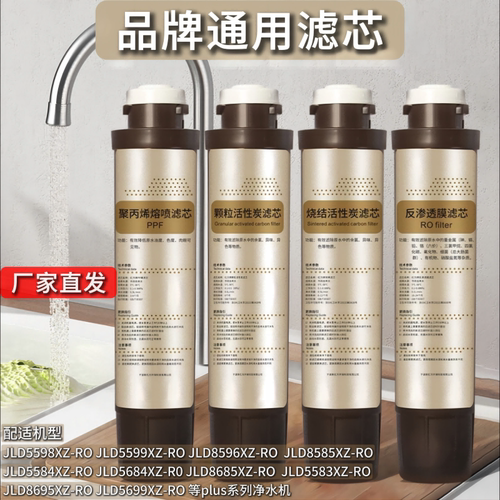 适配沁园8585净水机滤芯JLD8596XZ-RO 5598 5684 8685 5599反渗透