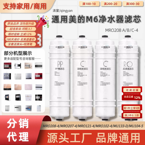 通用美的M6净水器滤芯MRO208-4家用快接式PP棉活性碳RO反渗透滤芯