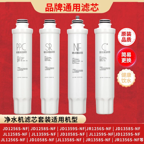 美的nf净水器滤芯JR1356S纳滤膜