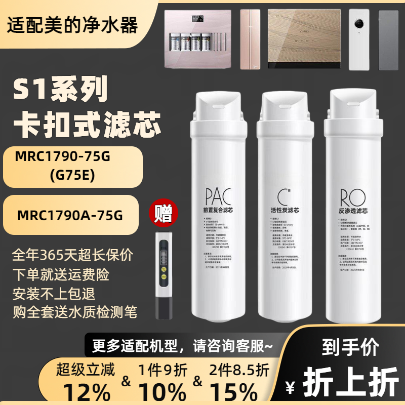 通用美的净水器S1滤芯MRC1790-75G/MRC1790A-75G家用pac复合滤芯