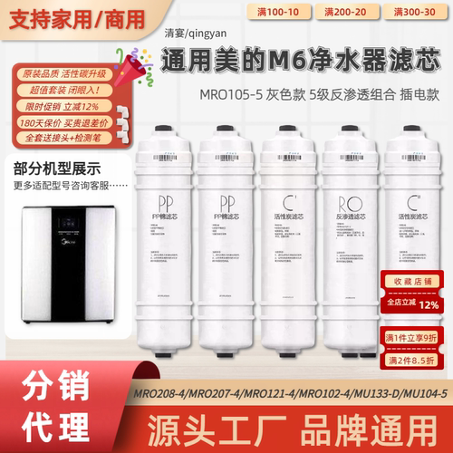 通用美的M6净水器滤芯MRO105A-5灰色机家用PP棉RO反渗透膜5级过滤
