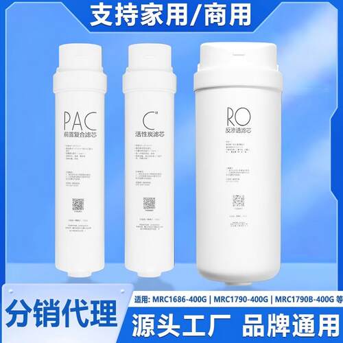 美的S1净水器滤芯MRC1790B-400G