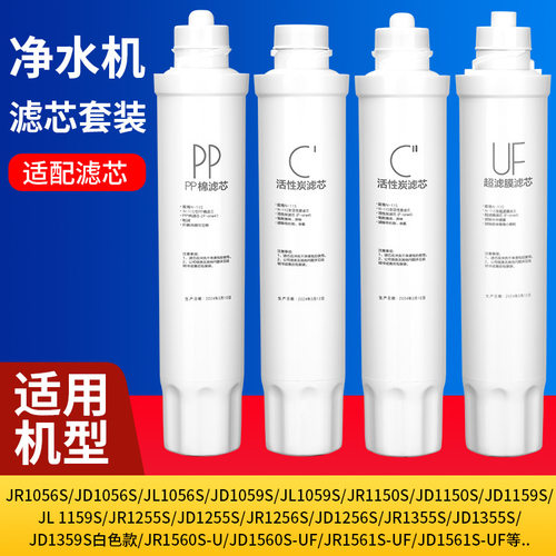 美的UF超滤膜滤芯JL1056S1059s