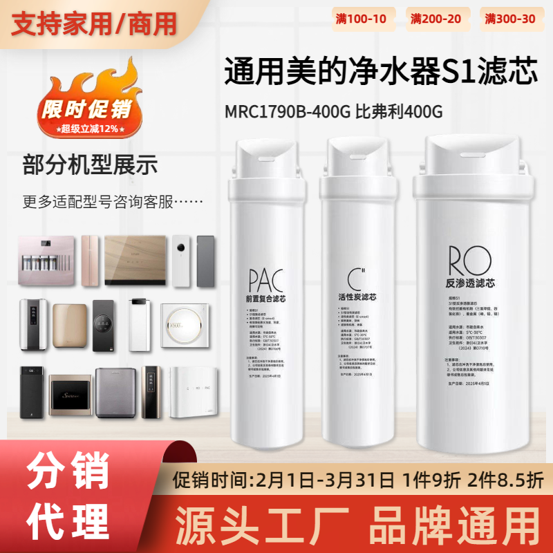通用美的家用净水器S1滤芯MRC1790B-400G比弗利ro反渗透滤芯400g