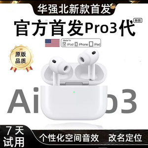 华强北Pro3代无线蓝牙耳机2026新款官方正品降噪顶配高音质入耳式