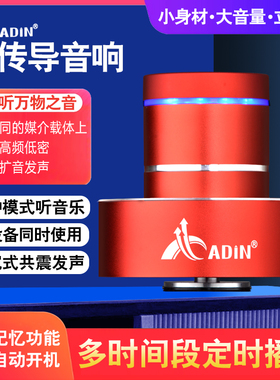 adin/艾丁共振音响远程控制蓝牙骨传导音箱重低音扬声器喇叭爱
